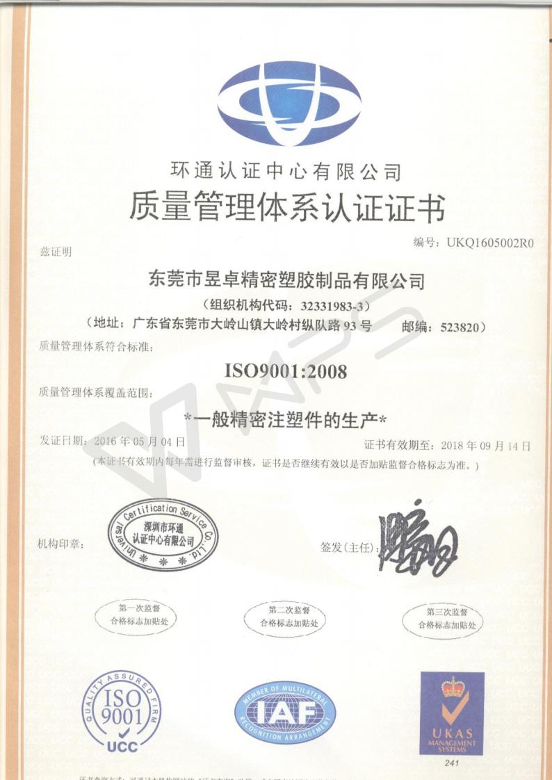 ISO9001:2008認證證書